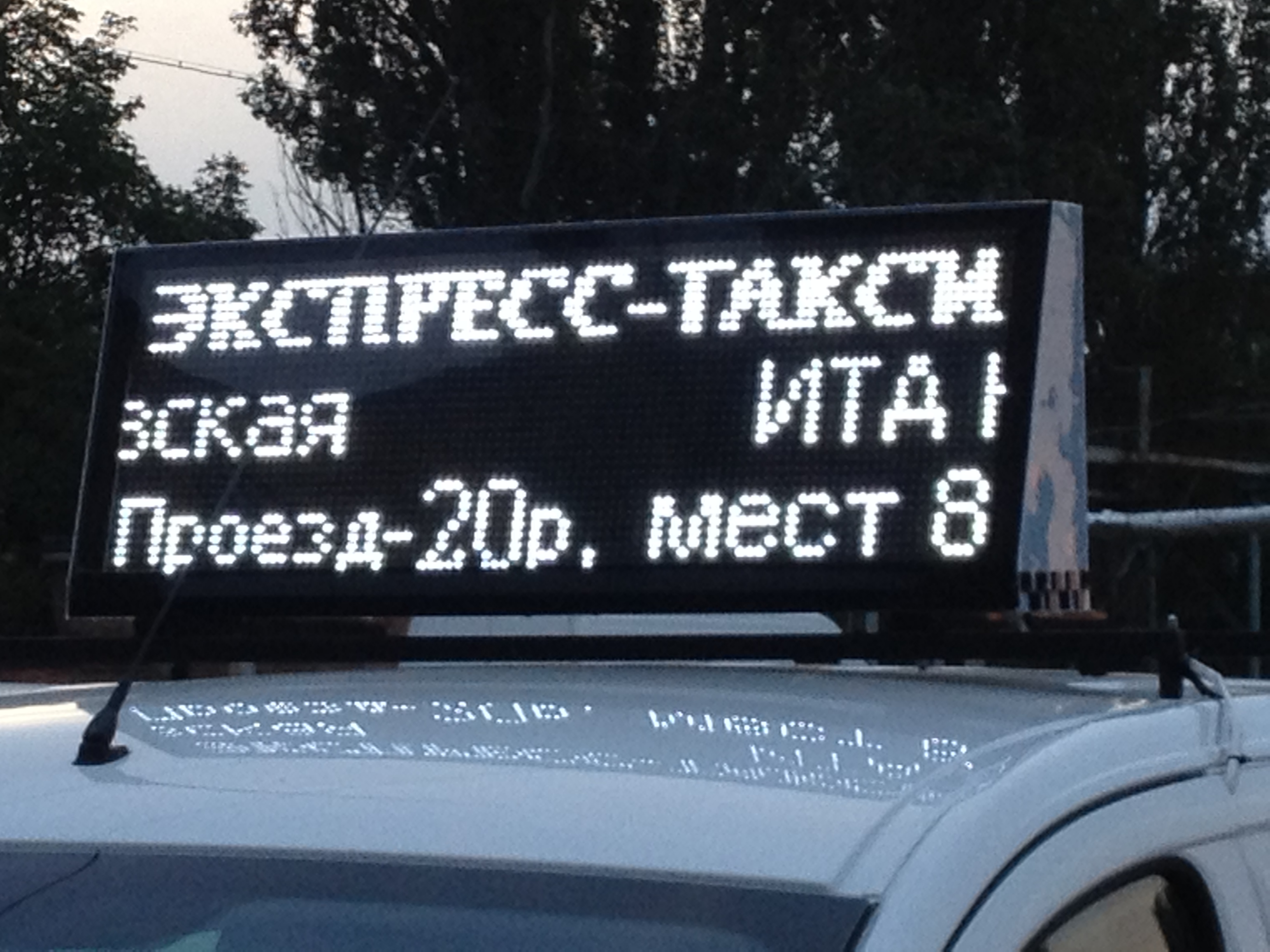 Информационное табло на первом общетвенном такси Таганрога